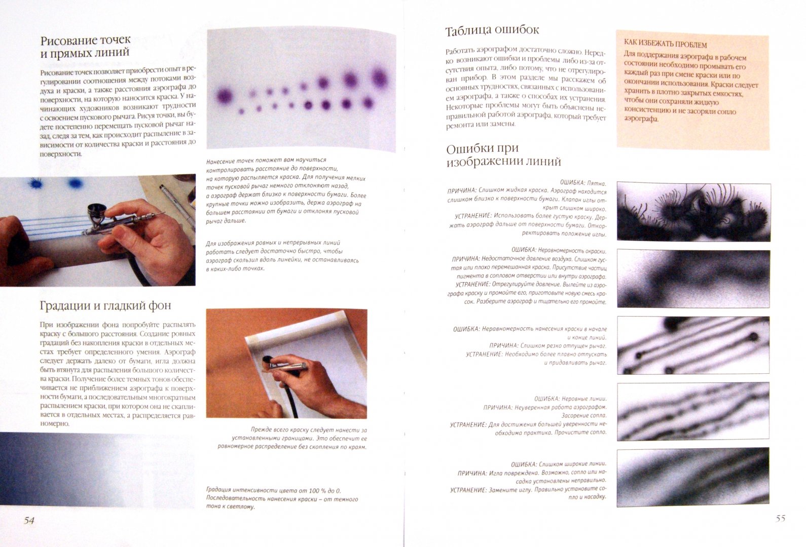 Иллюстрация 1 из 7 для Воздушная живопись. Основные методы и приемы | Лабиринт - книги. Источник: Лабиринт