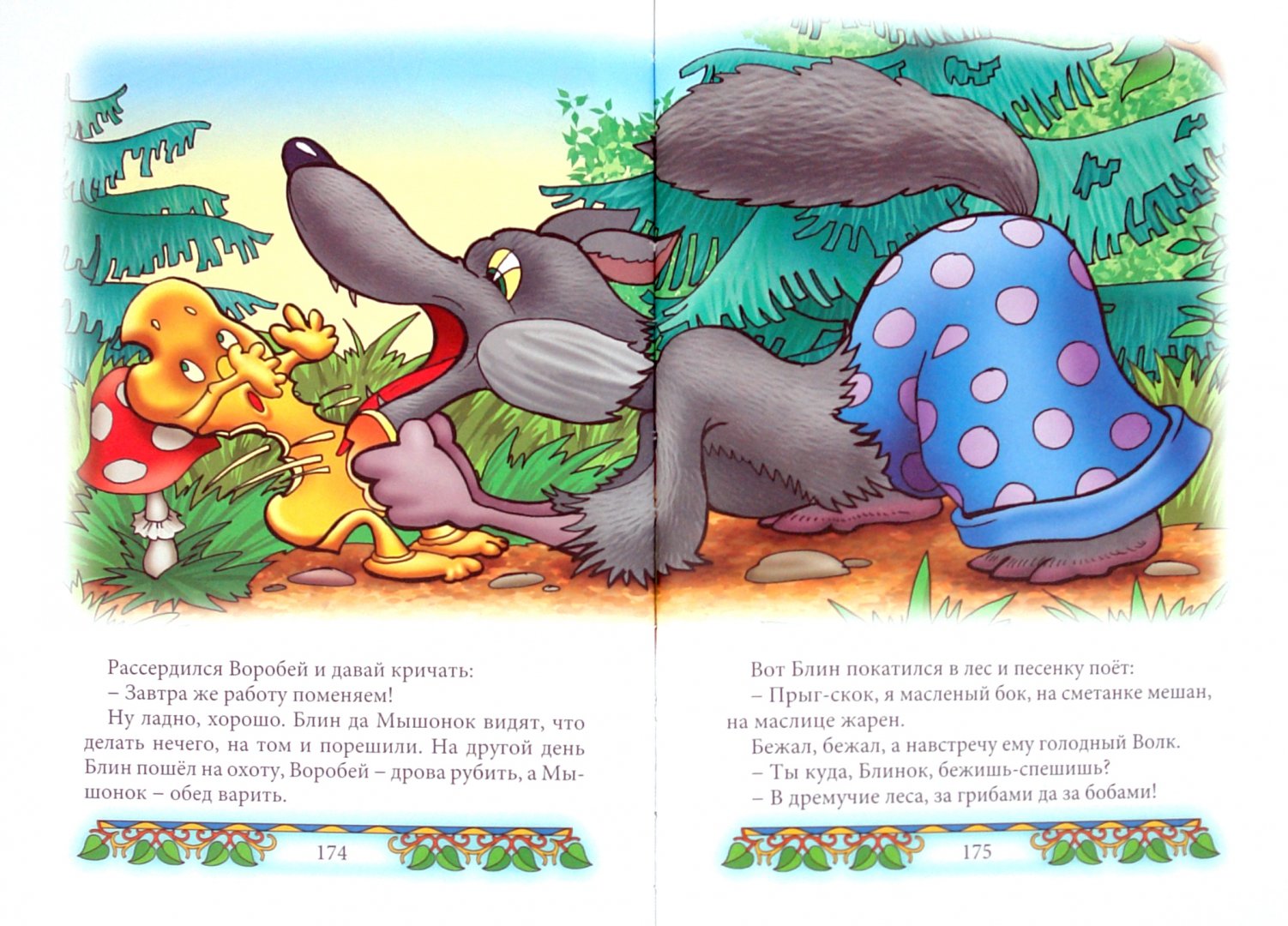 Иллюстрация 1 из 31 для Лесная принцесса: Сказки | Лабиринт - книги. Источник: Лабиринт