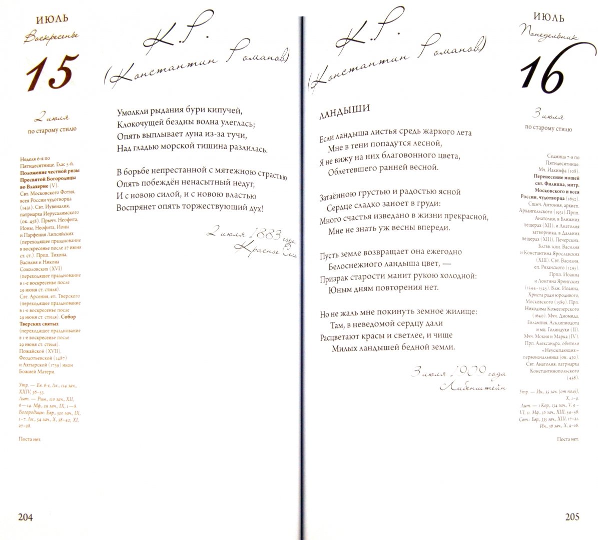 Иллюстрация 1 из 4 для Год с русскими поэтами. Православный Календарь 2012 | Лабиринт - книги. Источник: Лабиринт