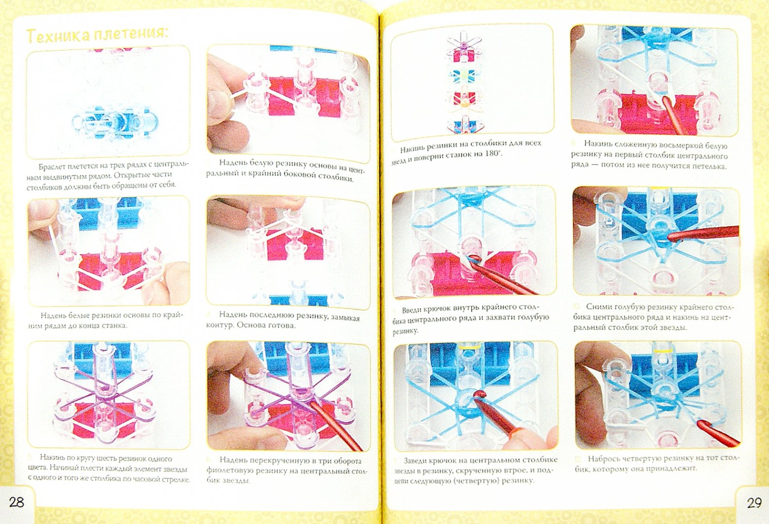 Иллюстрация 1 из 16 для Модные резиночки: плетение на станке - Ксения Скуратович | Лабиринт - книги. Источник: Лабиринт