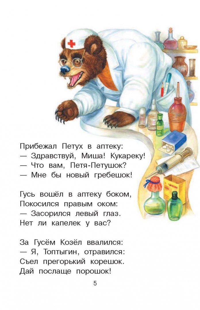 Иллюстрация 5 из 25 для Стихи - Сергей Михалков | Лабиринт - книги. Источник: Лабиринт