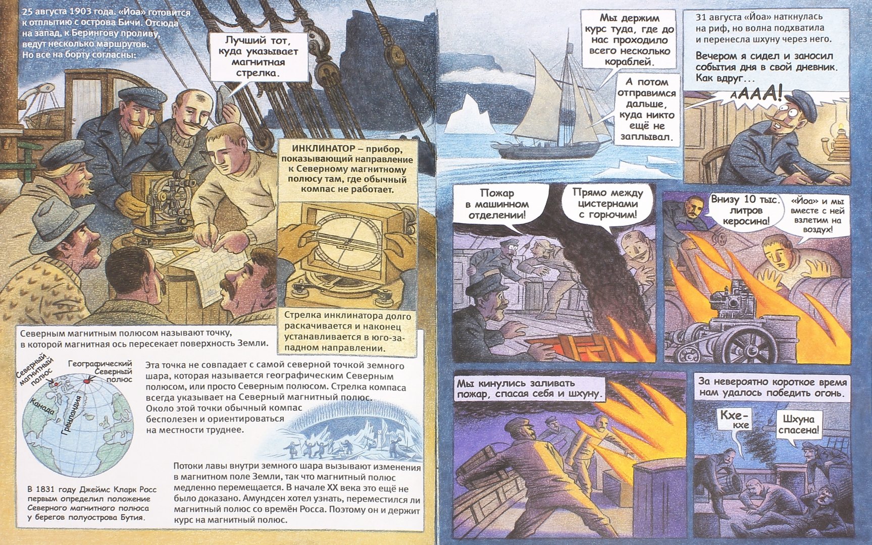 Иллюстрация 1 из 19 для В Арктику! Великое открытие Амундсена - Бьёрн Оусланд | Лабиринт - книги. Источник: Лабиринт