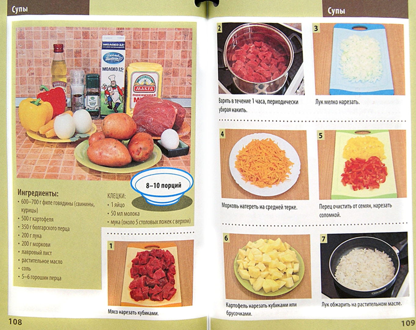 Иллюстрация 1 из 11 для Самые лучшие кулинарные рецепты в самом удобном формате для каждой кухни - Анастасия Скрипкина | Лабиринт - книги. Источник: Лабиринт