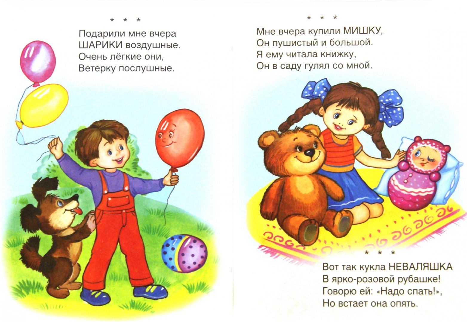 Иллюстрация 1 из 21 для Знакомые игрушки - Наталья Мигунова | Лабиринт - книги. Источник: Лабиринт