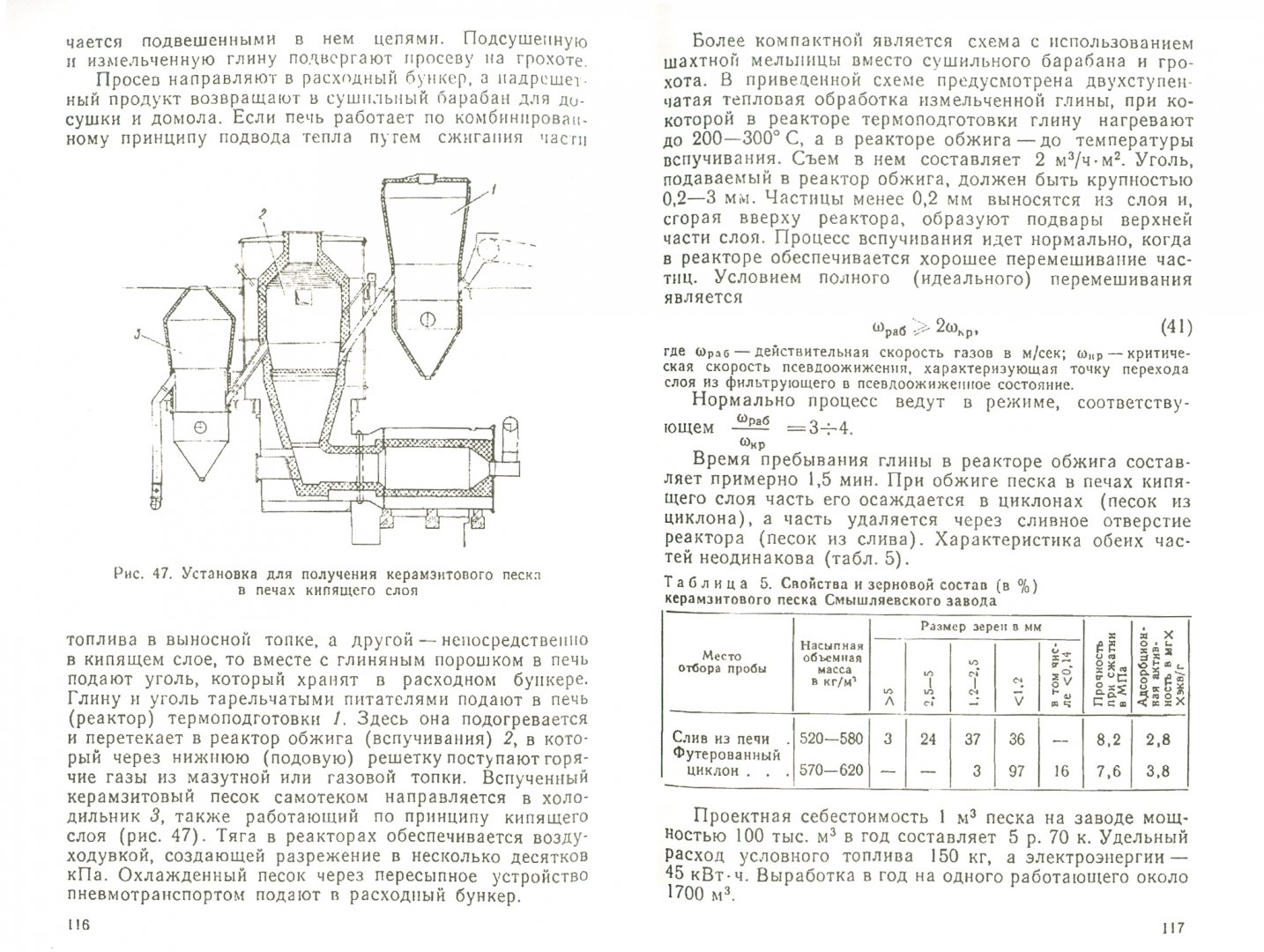 Иллюстрация 1 из 9 для Технология искусственных пористых заполнителей и керамики (репринт) - Михаил Роговой | Лабиринт - книги. Источник: Лабиринт
