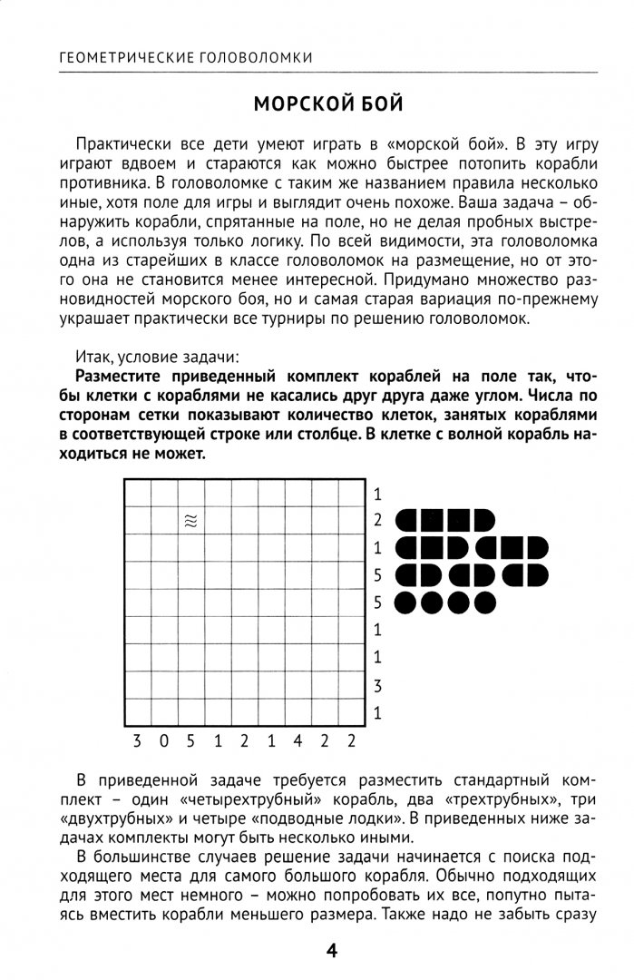 Иллюстрация 1 из 2 для Геометрические головоломки - Андрей Богданов | Лабиринт - книги. Источник: Лабиринт