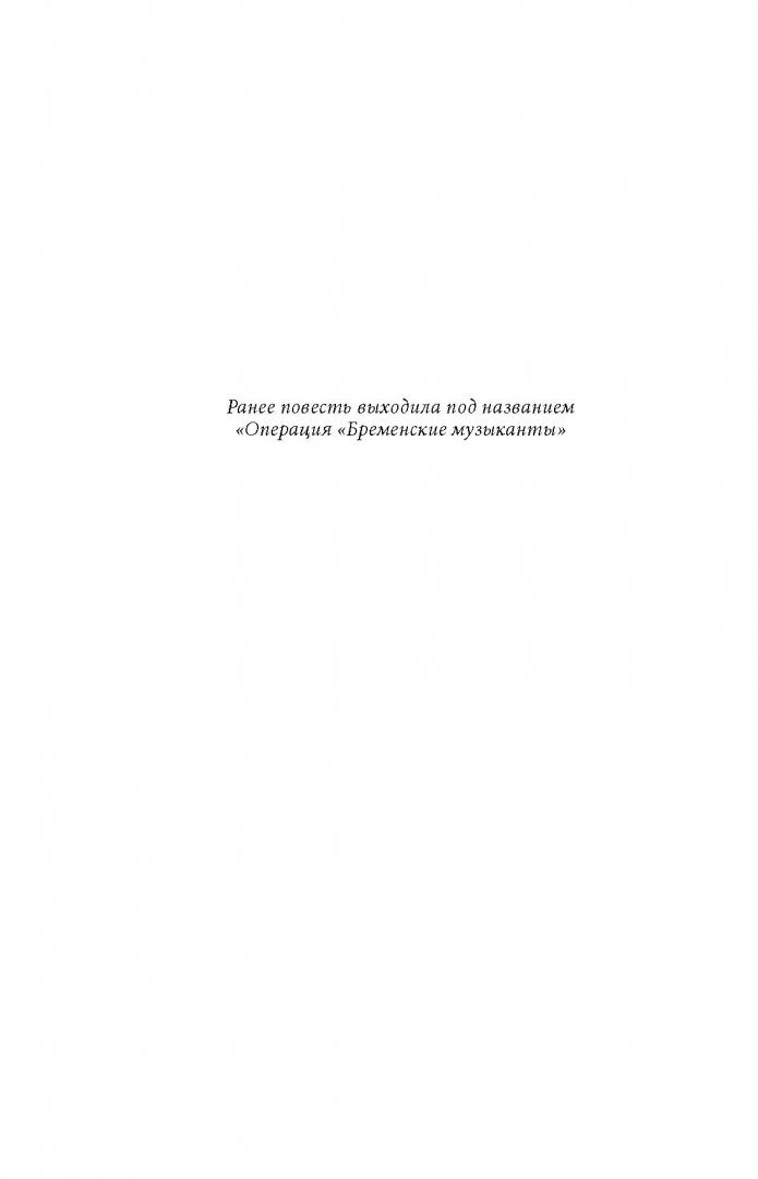 Иллюстрация 5 из 42 для Большая книга приключений с привидениями - Валерий Гусев | Лабиринт - книги. Источник: Лабиринт