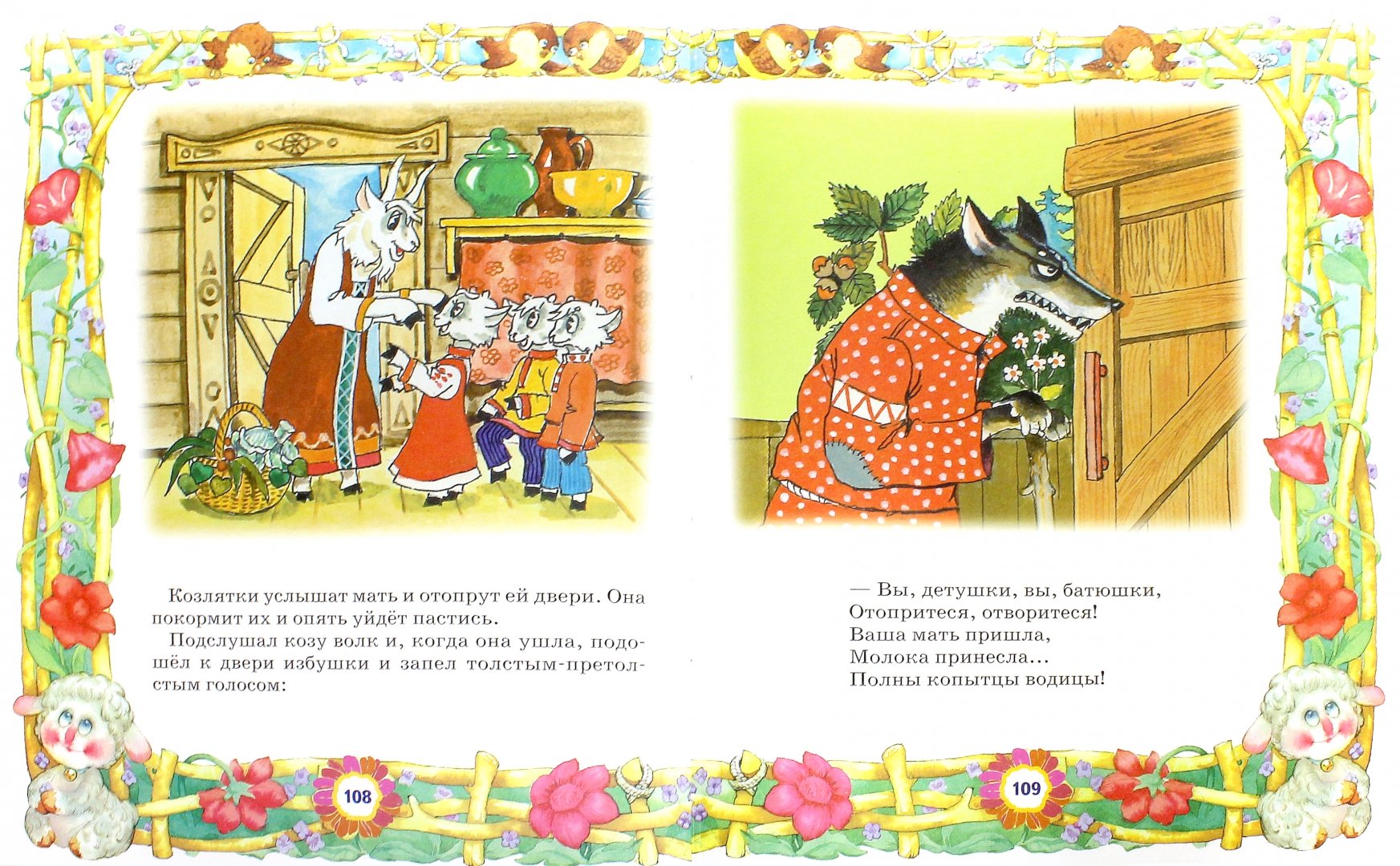 Иллюстрация 1 из 26 для Лучшие произведения для детей 1-2 года | Лабиринт - книги. Источник: Лабиринт