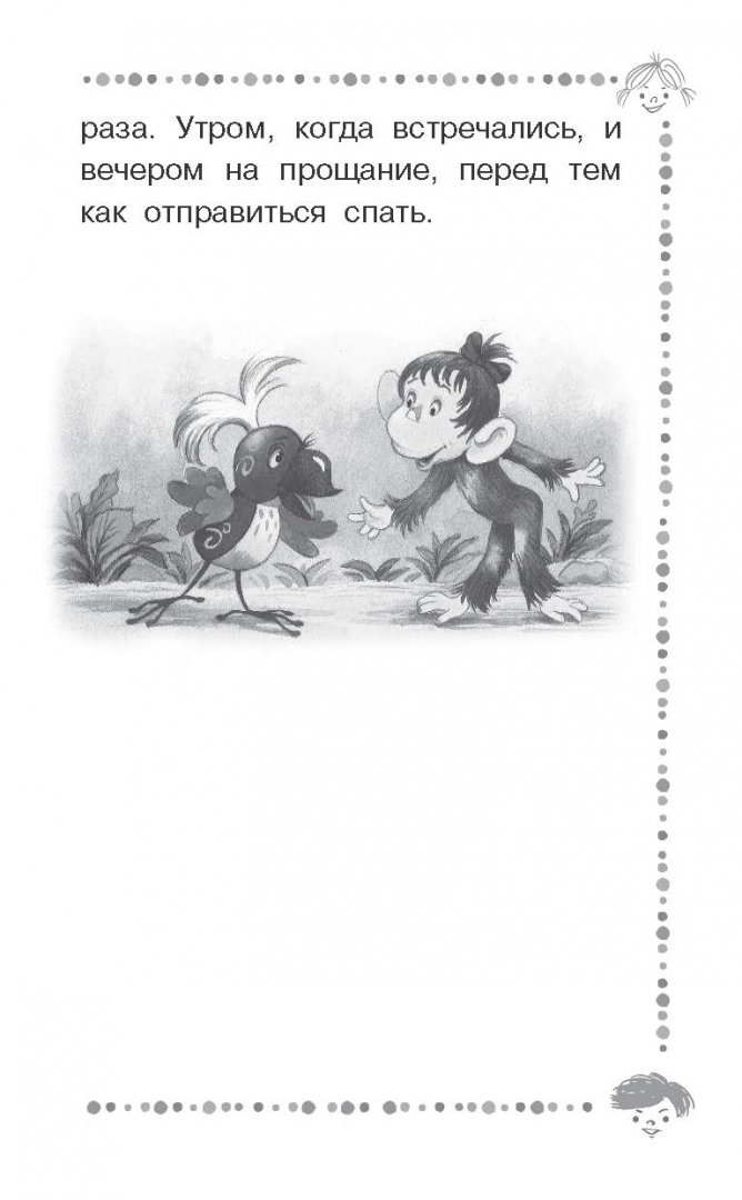 Иллюстрация 9 из 40 для 38 попугаев - Григорий Остер | Лабиринт - книги. Источник: Лабиринт