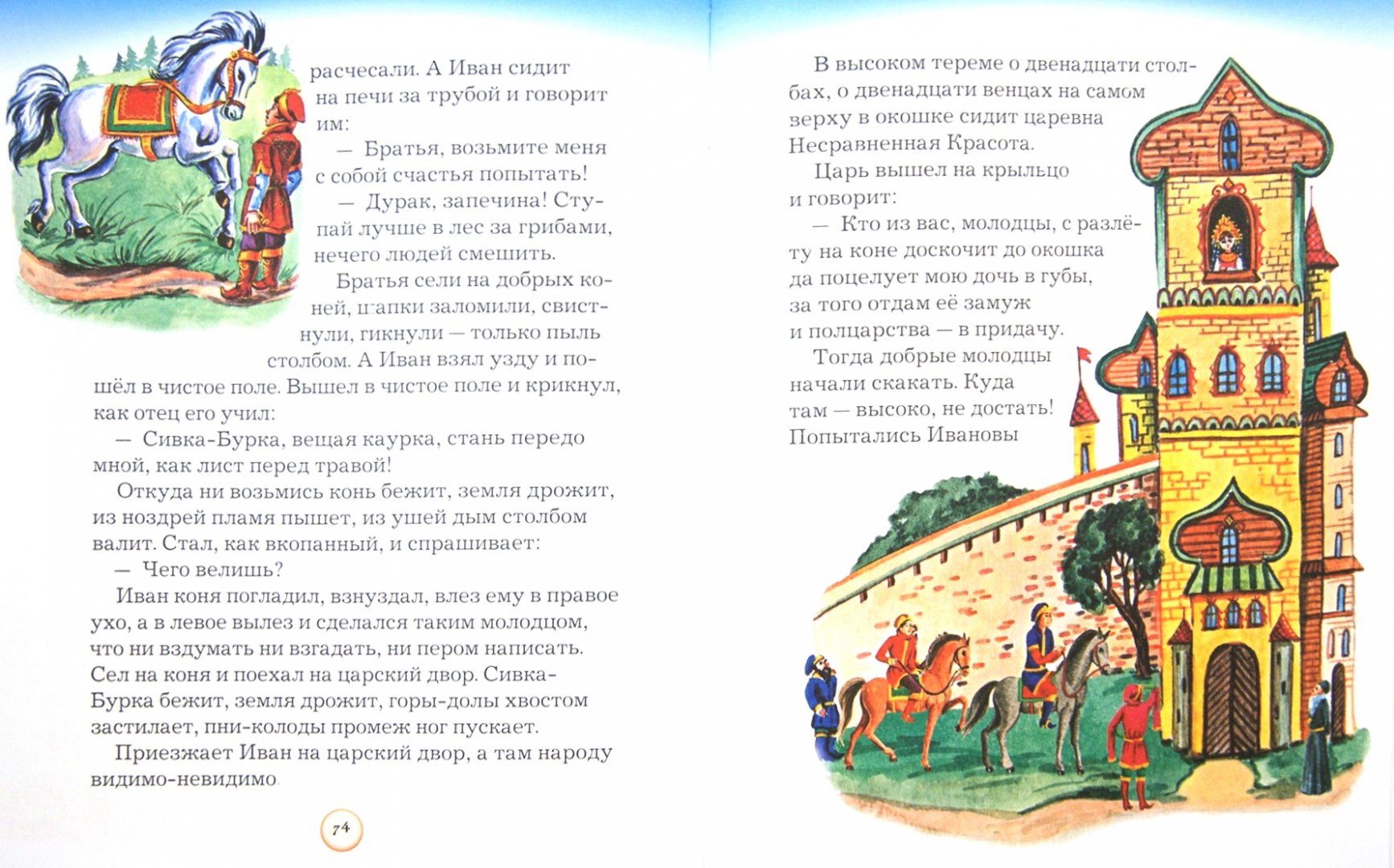 Иллюстрация 1 из 5 для Русские народные сказки | Лабиринт - книги. Источник: Лабиринт