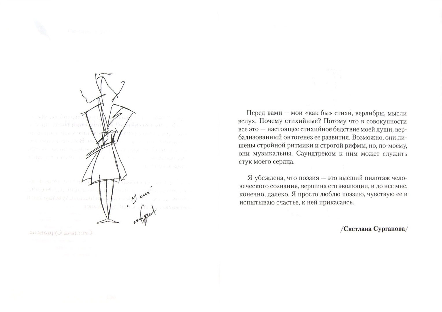 Иллюстрация 1 из 3 для Тетрадь слов - Светлана Сурганова | Лабиринт - книги. Источник: Лабиринт