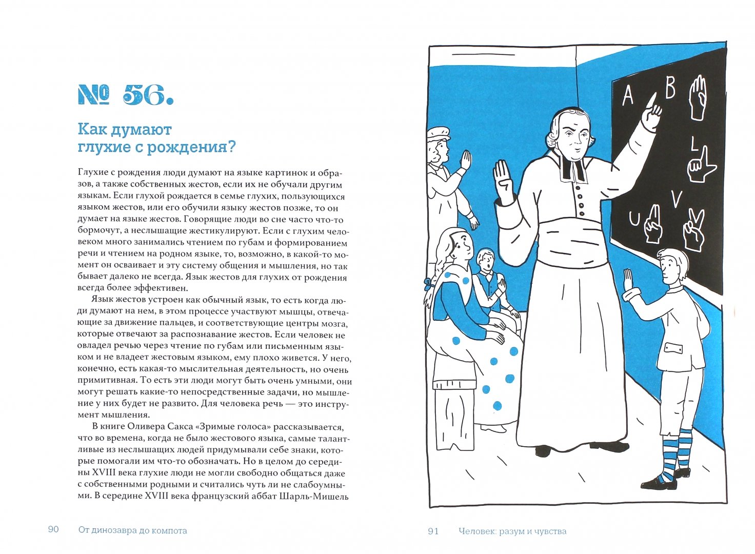 Иллюстрация 1 из 34 для От динозавра до компота. Ученые отвечают на 100 (и еще 8) вопросов обо всем | Лабиринт - книги. Источник: Лабиринт