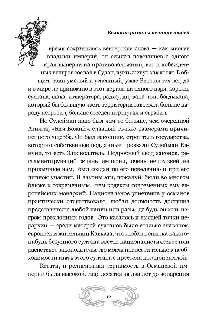 Иллюстрация 11 из 15 для Великие романы великих людей - Борис Бурда | Лабиринт - книги. Источник: Лабиринт