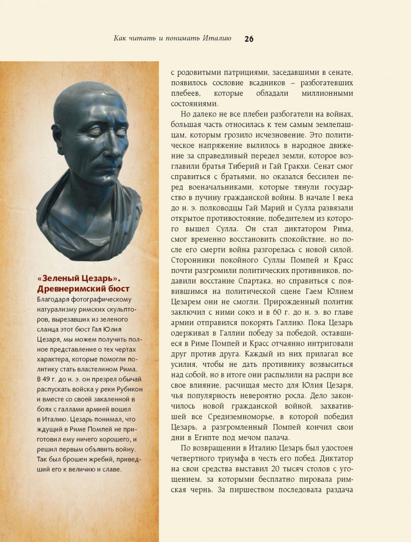 Иллюстрация 9 из 17 для Как читать и понимать Италию - Светлана Баталина | Лабиринт - книги. Источник: Лабиринт