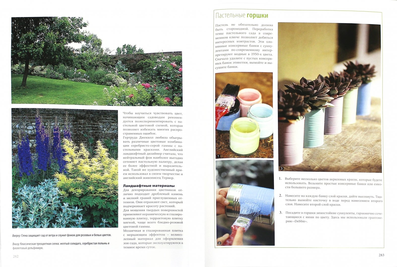 Иллюстрация 1 из 27 для Стиль и дизайн вашего сада - Мередит Киртон | Лабиринт - книги. Источник: Лабиринт