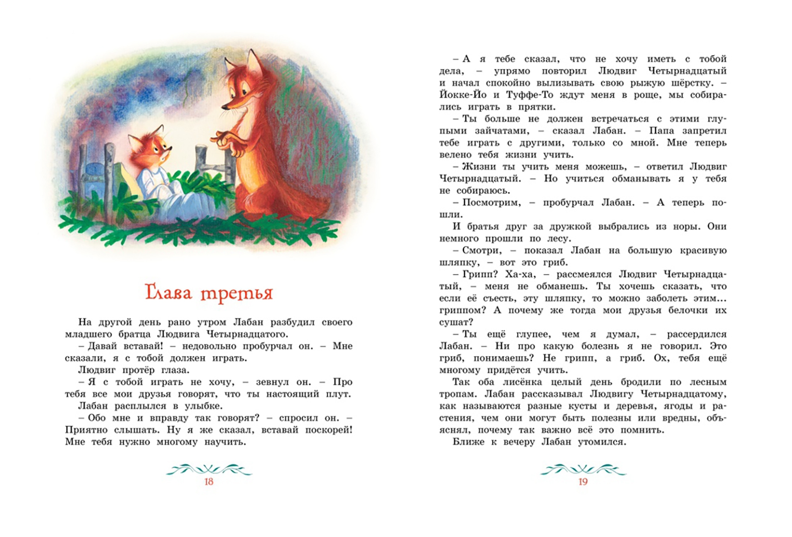 Иллюстрация 6 из 43 для Людвиг Четырнадцатый и Тутта Карлссон - Ян-Олаф Экхольм | Лабиринт - книги. Источник: Лабиринт