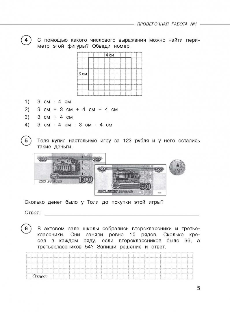 Иллюстрация 6 из 7 для Математика. 3 класс. Проверочные работы и контрольные задания. Первое и второе полугодия - Оксана Рыдзе | Лабиринт - книги. Источник: Лабиринт