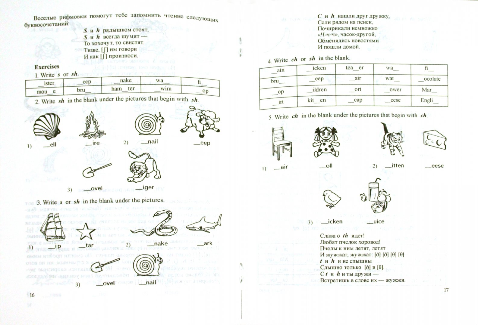 Иллюстрация 1 из 11 для Сборник упражнений по обучению правилам чтения на уроках английского языка в начальной школе | Лабиринт - книги. Источник: Лабиринт