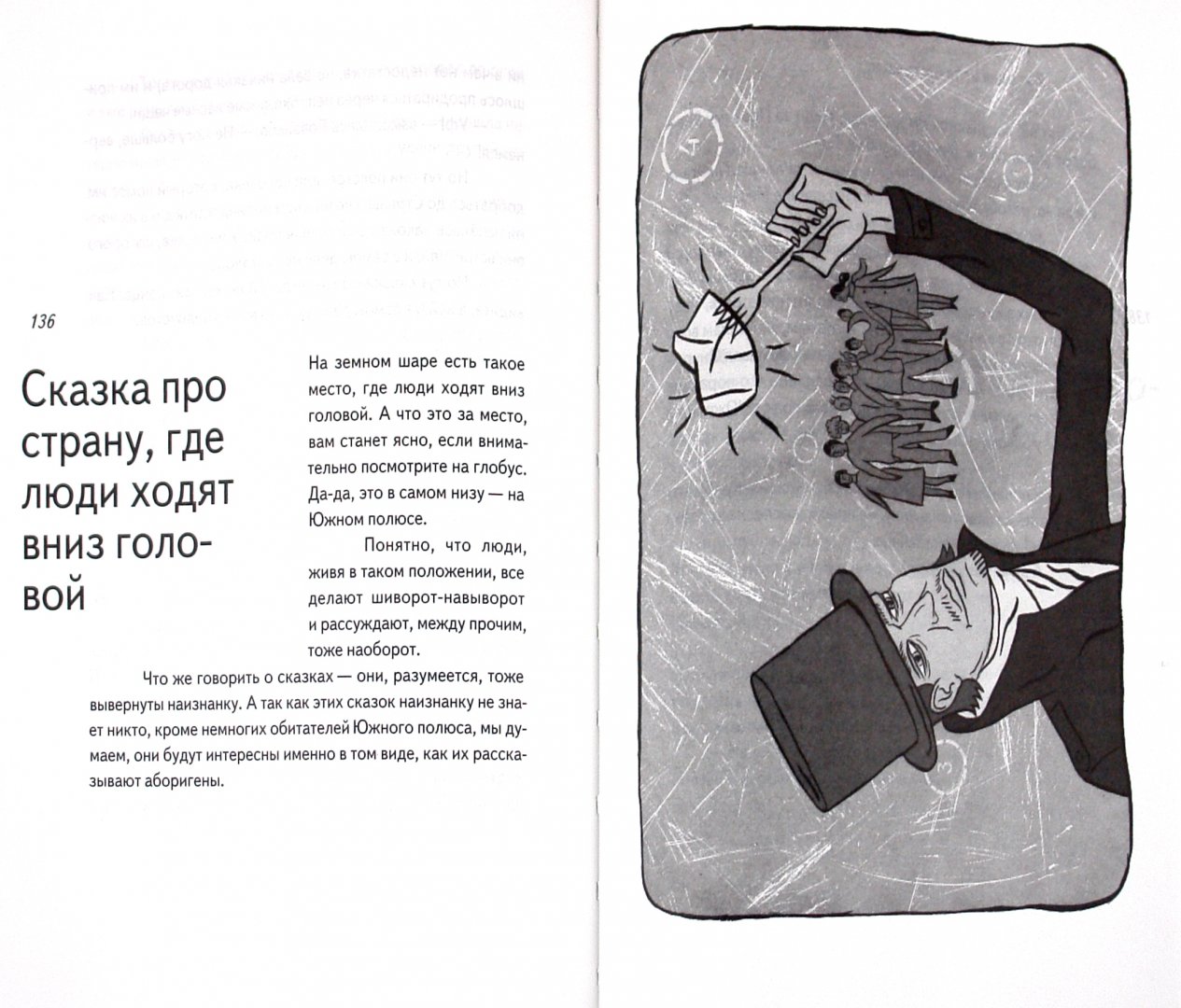 Иллюстрация 1 из 22 для Фантаст-окулист - Марчелло Арджилли | Лабиринт - книги. Источник: Лабиринт