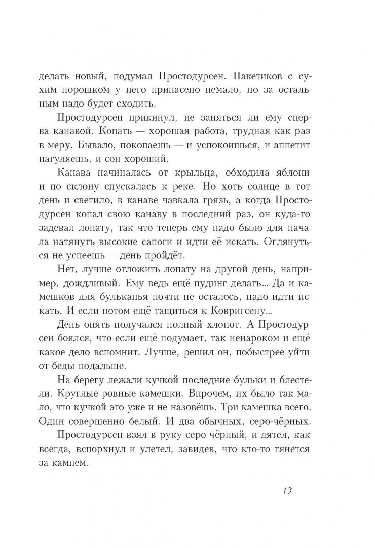 Иллюстрация 6 из 65 для Простодурсен. Зима от начала до конца - Руне Белсвик | Лабиринт - книги. Источник: Лабиринт