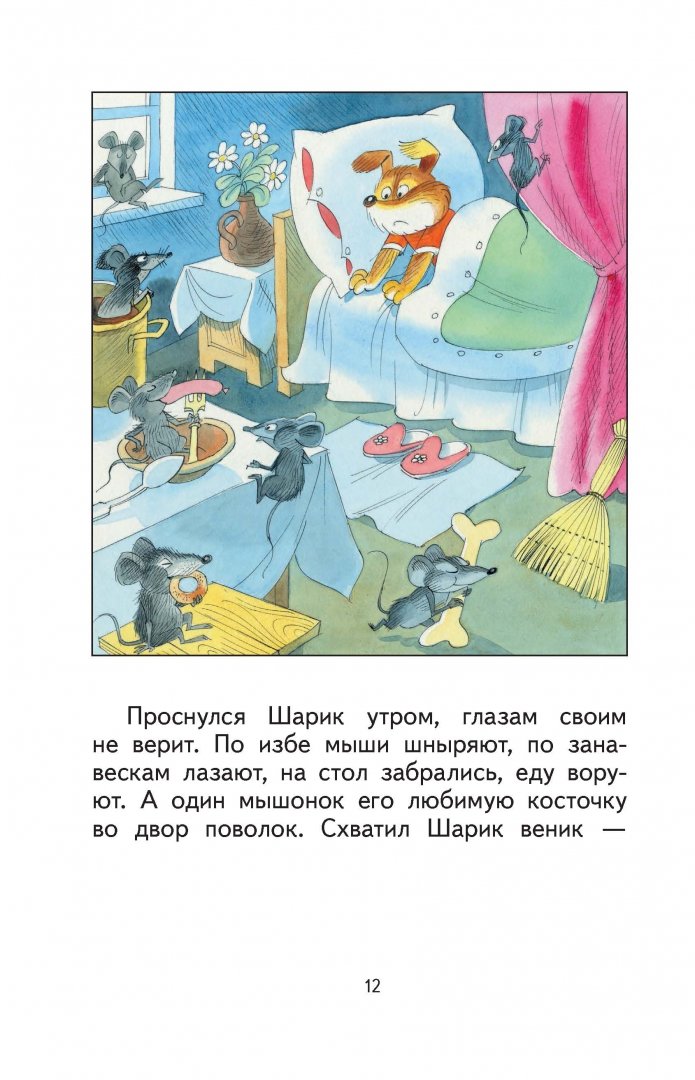 Иллюстрация 8 из 52 для Наше вам с кисточкой! - Виктор Чижиков | Лабиринт - книги. Источник: Лабиринт
