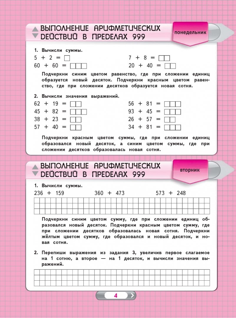 Иллюстрация 7 из 17 для Математика. 4 класс. Задания на каждый день/ AUJC - Владимир Занков | Лабиринт - книги. Источник: Лабиринт