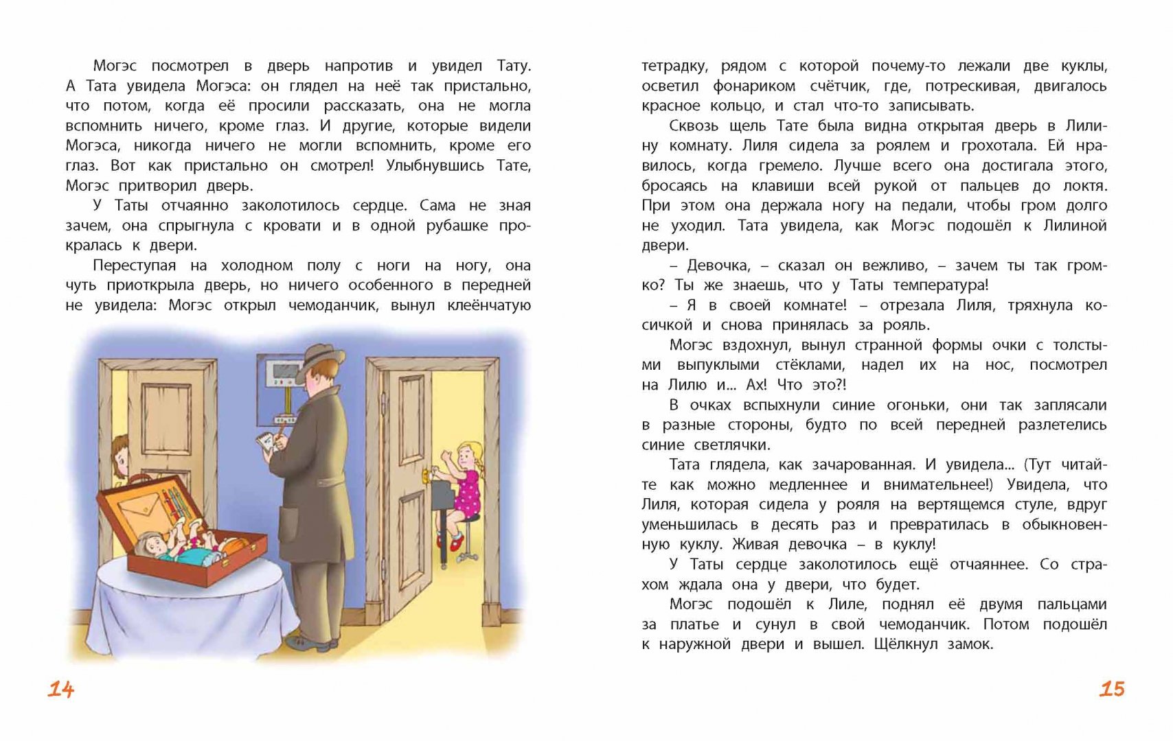 Иллюстрация 23 из 26 для Кукольная комедия - Виткович, Ягдфельд | Лабиринт - книги. Источник: Лабиринт