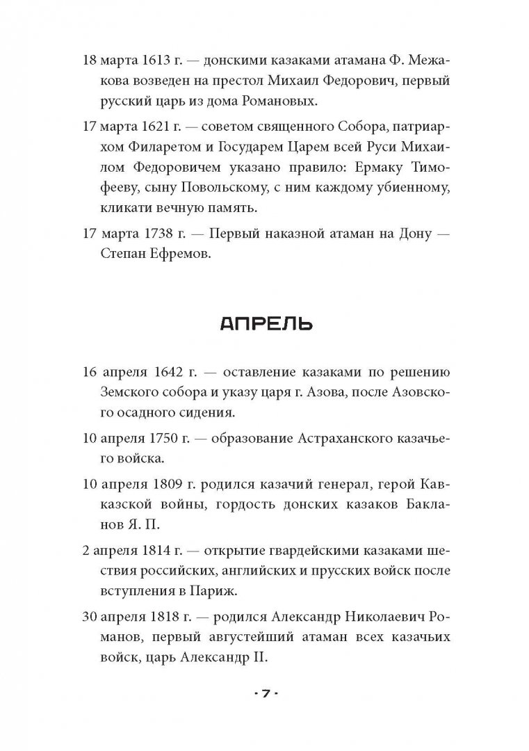 Иллюстрация 3 из 42 для Кодекс чести казака - Дюкарев, Савельев, Яворницкий | Лабиринт - книги. Источник: Лабиринт