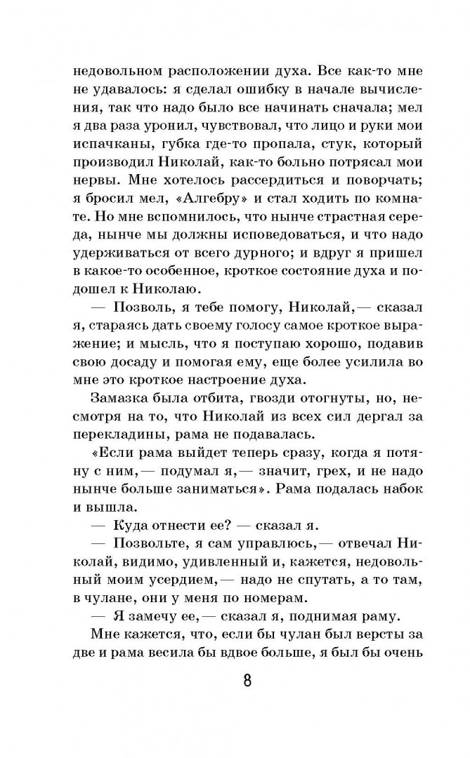 Иллюстрация 7 из 16 для Юность - Лев Толстой | Лабиринт - книги. Источник: Лабиринт