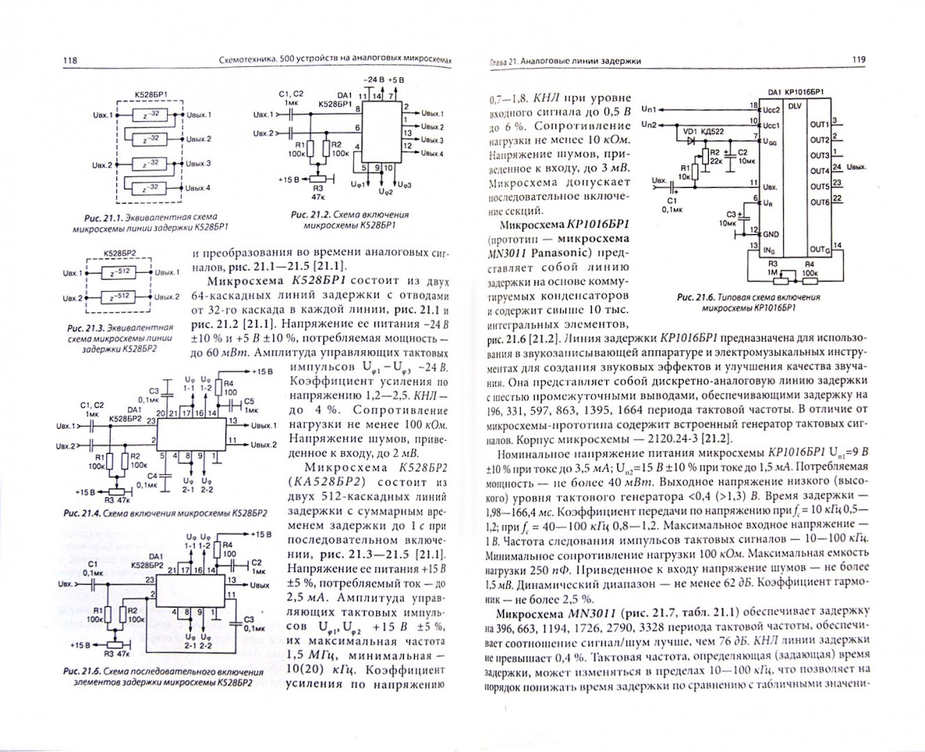 Иллюстрация 1 из 6 для Схемотехника. 500 устройств на аналоговых микросхемах - Михаил Шустов | Лабиринт - книги. Источник: Лабиринт