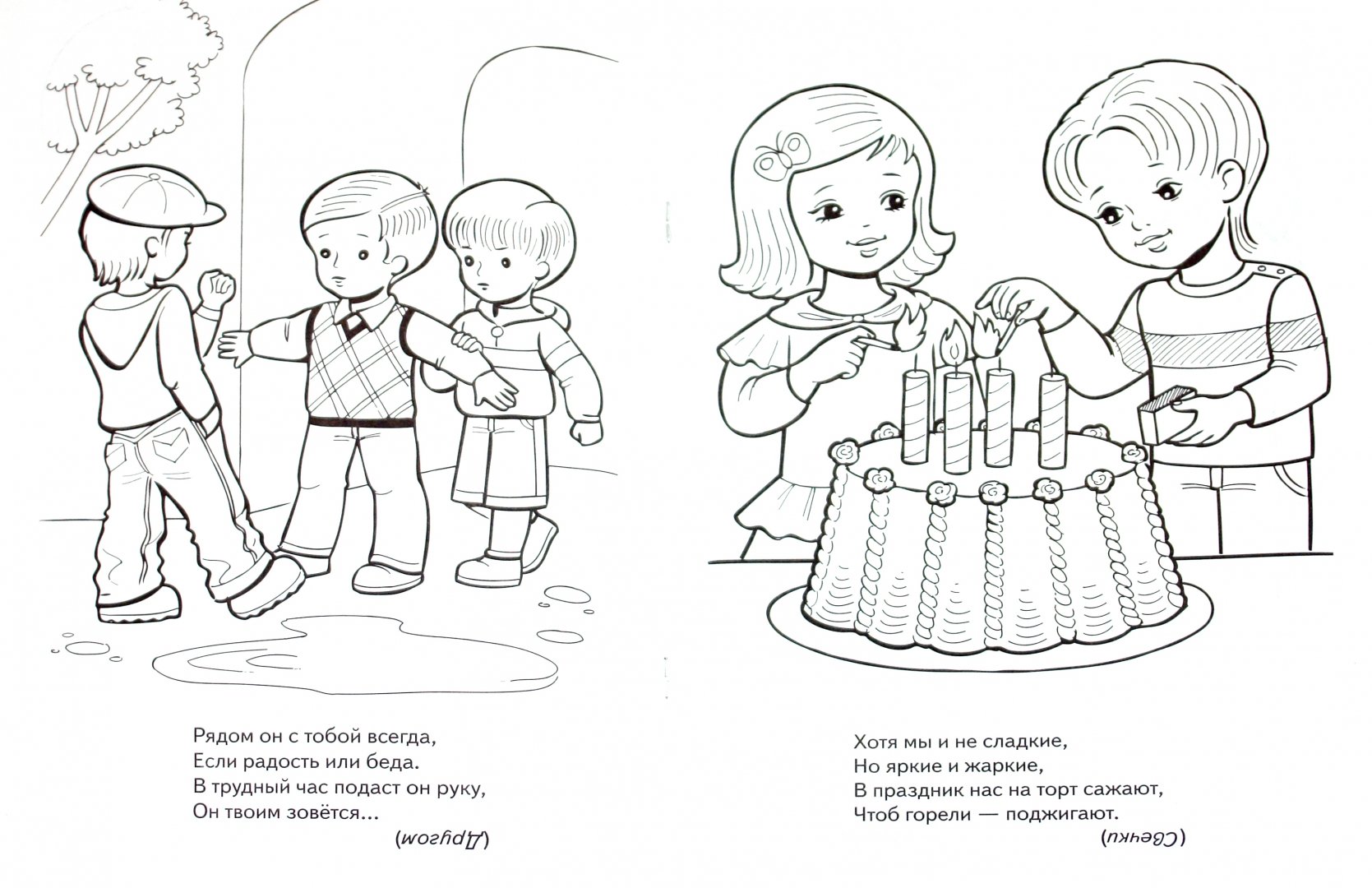 Иллюстрация 1 из 5 для "Приходи на день рождения..." в стихах. Книжка-раскраска - Анна Баранюк | Лабиринт - книги. Источник: Лабиринт