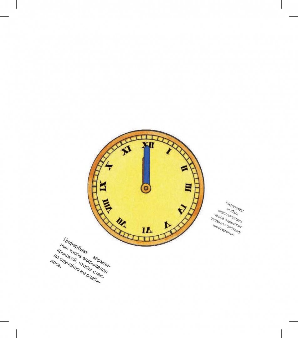 Иллюстрация 4 из 30 для Время и часы - Наталья Цветкова | Лабиринт - книги. Источник: Лабиринт
