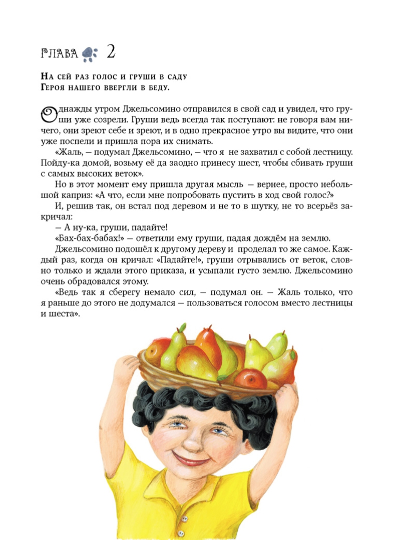 Иллюстрация 10 из 50 для Джельсомино в Стране лжецов - Джанни Родари | Лабиринт - книги. Источник: Лабиринт