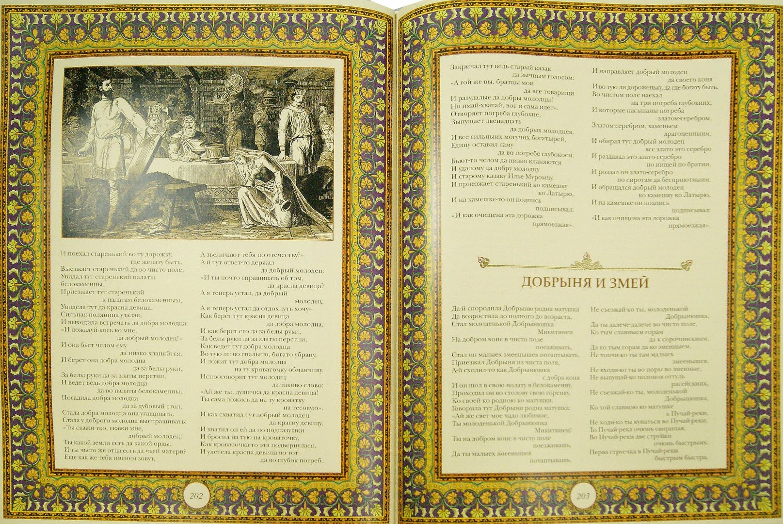 Иллюстрация 2 из 29 для Шедевры русского фольклора | Лабиринт - книги. Источник: Лабиринт