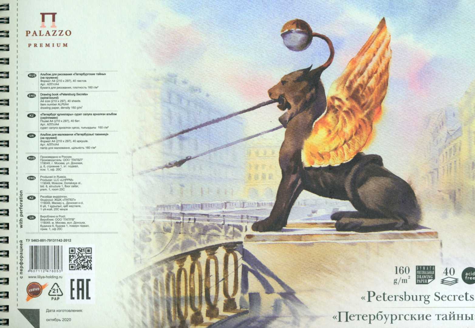Иллюстрация 1 из 11 для Альбом для рисования Петербургские тайны, 40 листов, А4 | Лабиринт - канцтовы. Источник: Лабиринт