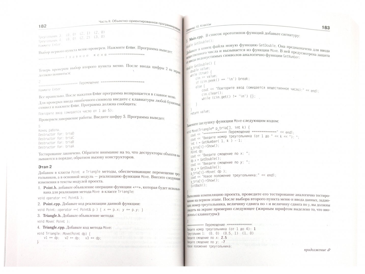 Иллюстрация 1 из 19 для C/C++. Структурное и объектно-ориентированное программирование : практикум - Павловская, Щупак | Лабиринт - книги. Источник: Лабиринт