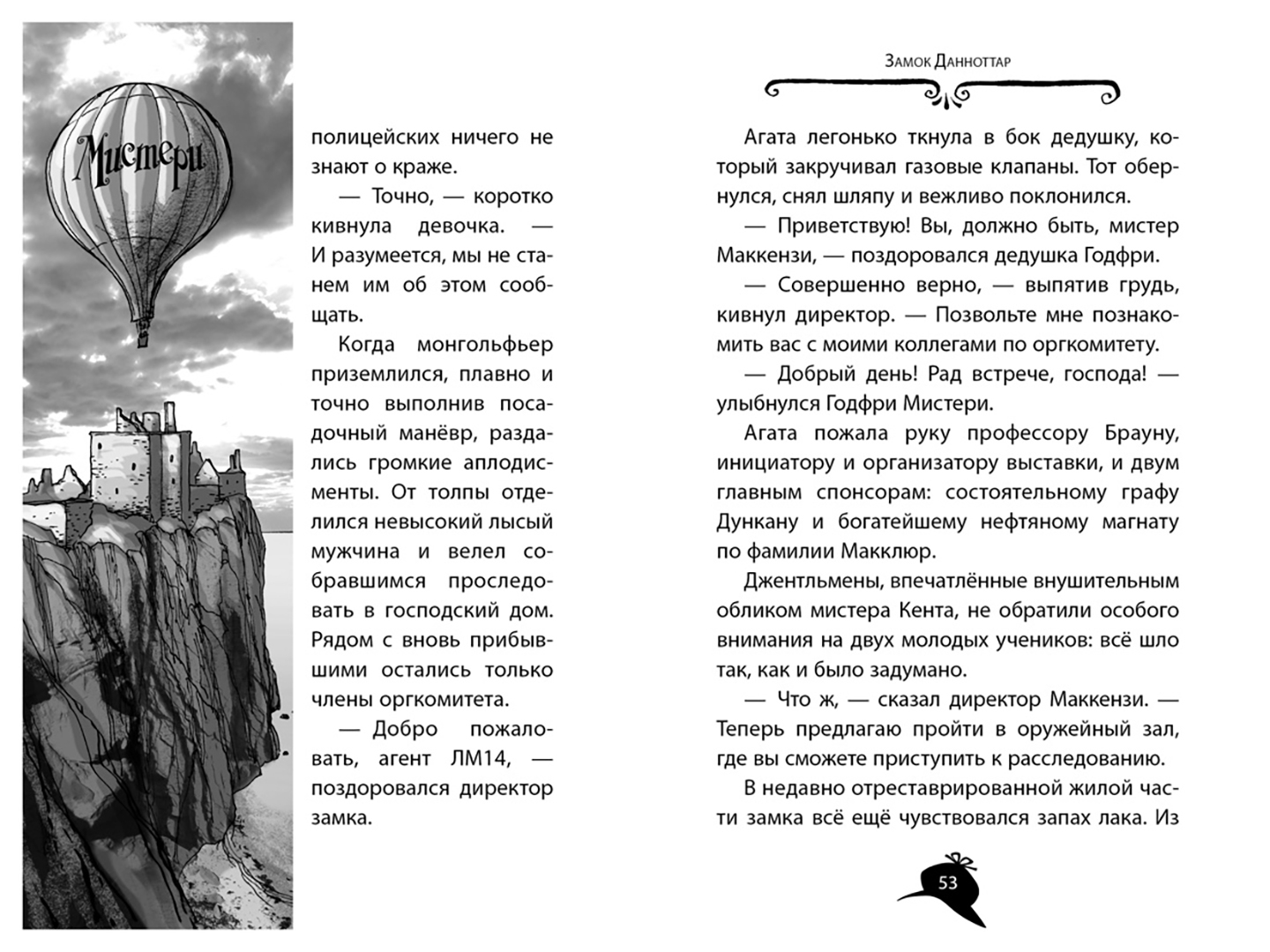 Иллюстрация 6 из 38 для Агата Мистери. Меч короля Шотландии - Стив Стивенсон | Лабиринт - книги. Источник: Лабиринт