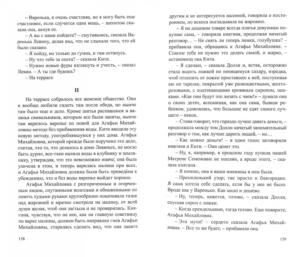 Иллюстрация 1 из 13 для Анна Каренина. Часть 2 - Лев Толстой | Лабиринт - книги. Источник: Лабиринт