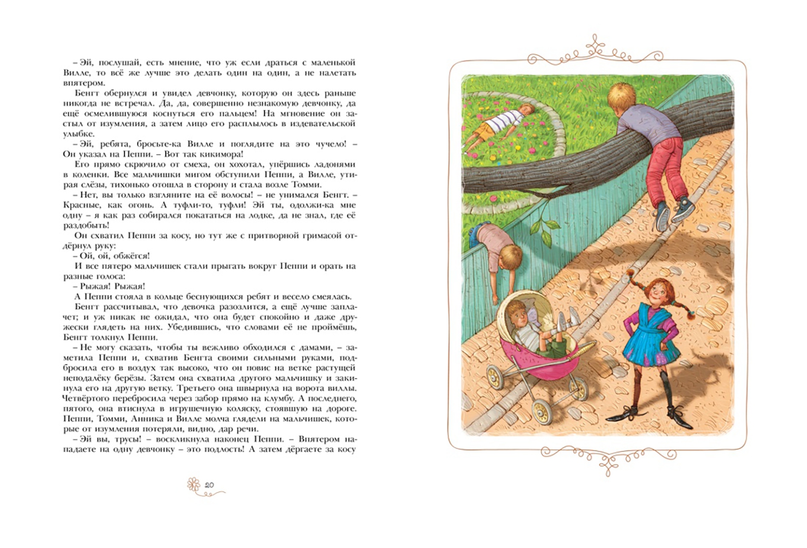 Иллюстрация 5 из 56 для Пеппи Длинныйчулок - Астрид Линдгрен | Лабиринт - книги. Источник: Лабиринт