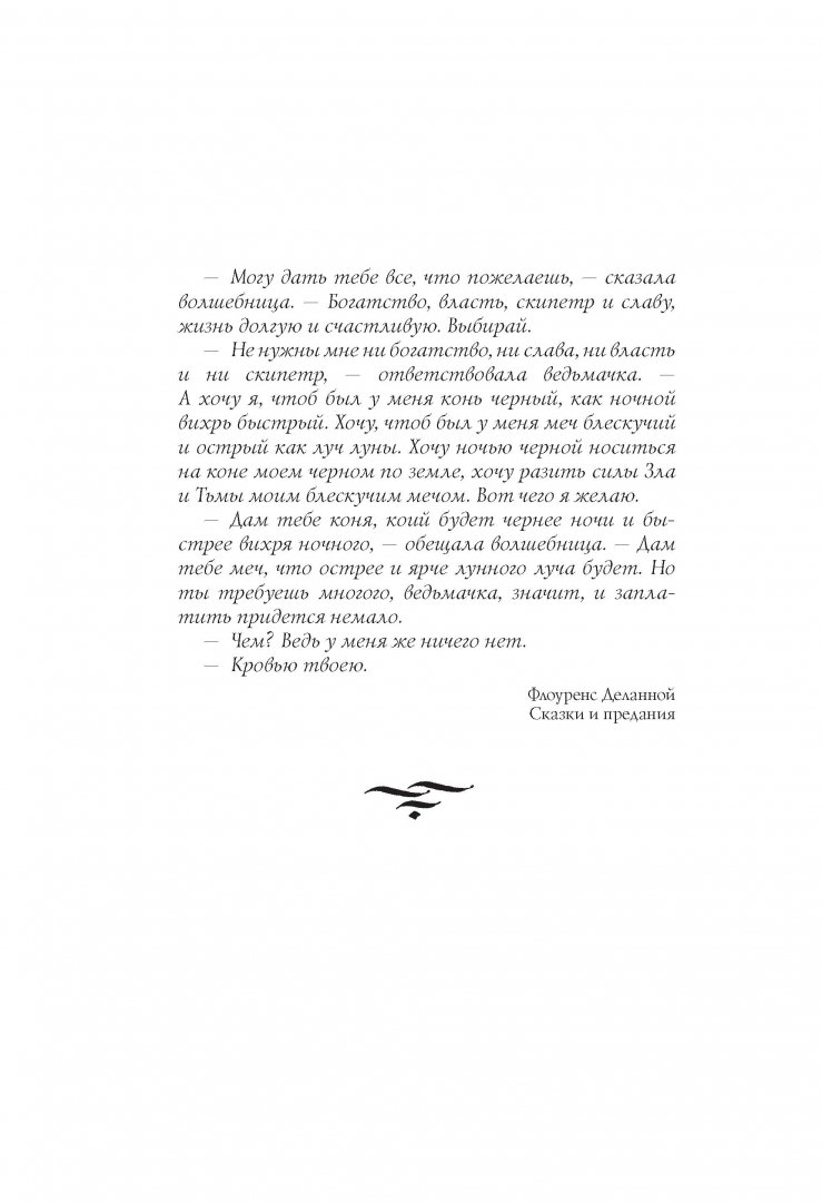 Иллюстрация 5 из 60 для Ведьмак. Башня Ласточки - Анджей Сапковский | Лабиринт - книги. Источник: Лабиринт