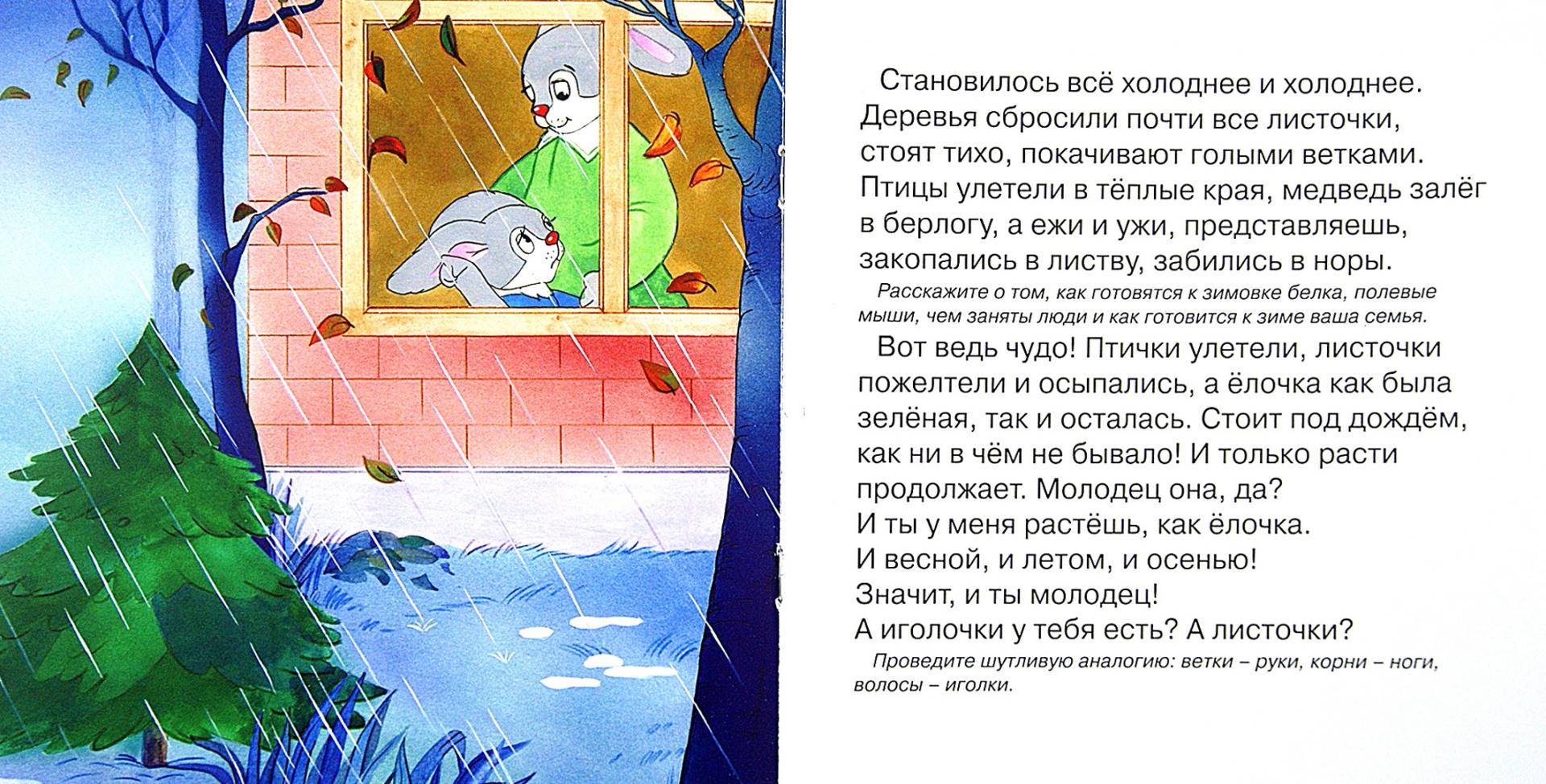 Иллюстрация 1 из 11 для Зайкина ёлочка - Сергей Савушкин | Лабиринт - книги. Источник: Лабиринт