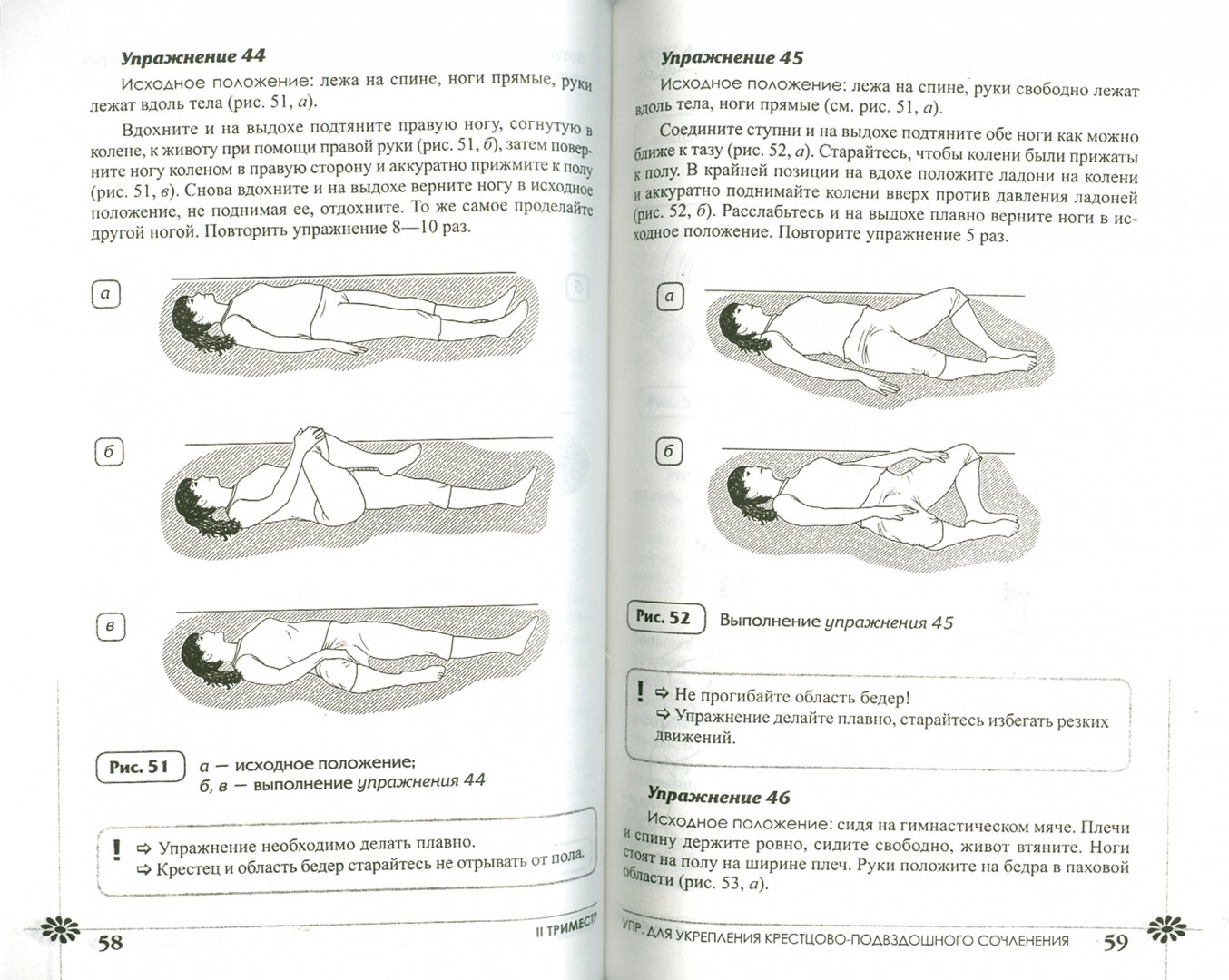 Иллюстрация 1 из 9 для Гимнастика и активный образ жизни во время беременности | Лабиринт - книги. Источник: Лабиринт