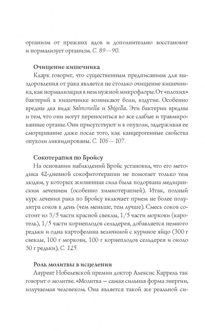 Иллюстрация 13 из 23 для Онкология. Помощь народными средствами - Геннадий Малахов | Лабиринт - книги. Источник: Лабиринт