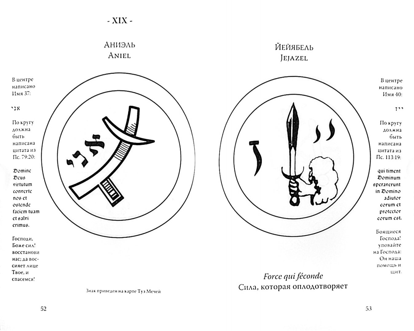 Иллюстрация 2 из 12 для Большие ключи и Ключики Соломона - Элифас Леви | Лабиринт - книги. Источник: Лабиринт
