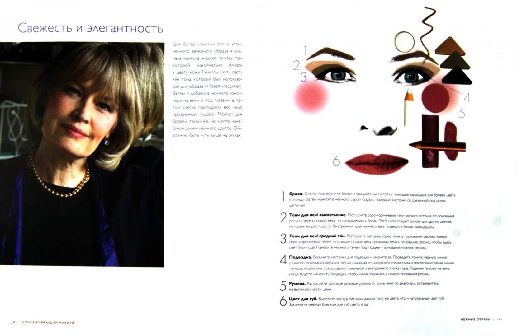 Иллюстрация 1 из 15 для Омолаживающий макияж - Линда Мейсон | Лабиринт - книги. Источник: Лабиринт