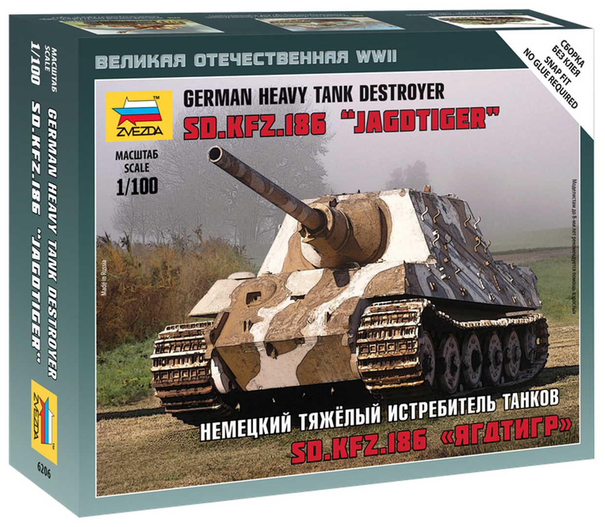 Иллюстрация 1 из 6 для Немецкий тяжёлый истребитель танков SD.KFZ.186 "Ягдтигр" (6206) | Лабиринт - игрушки. Источник: Лабиринт