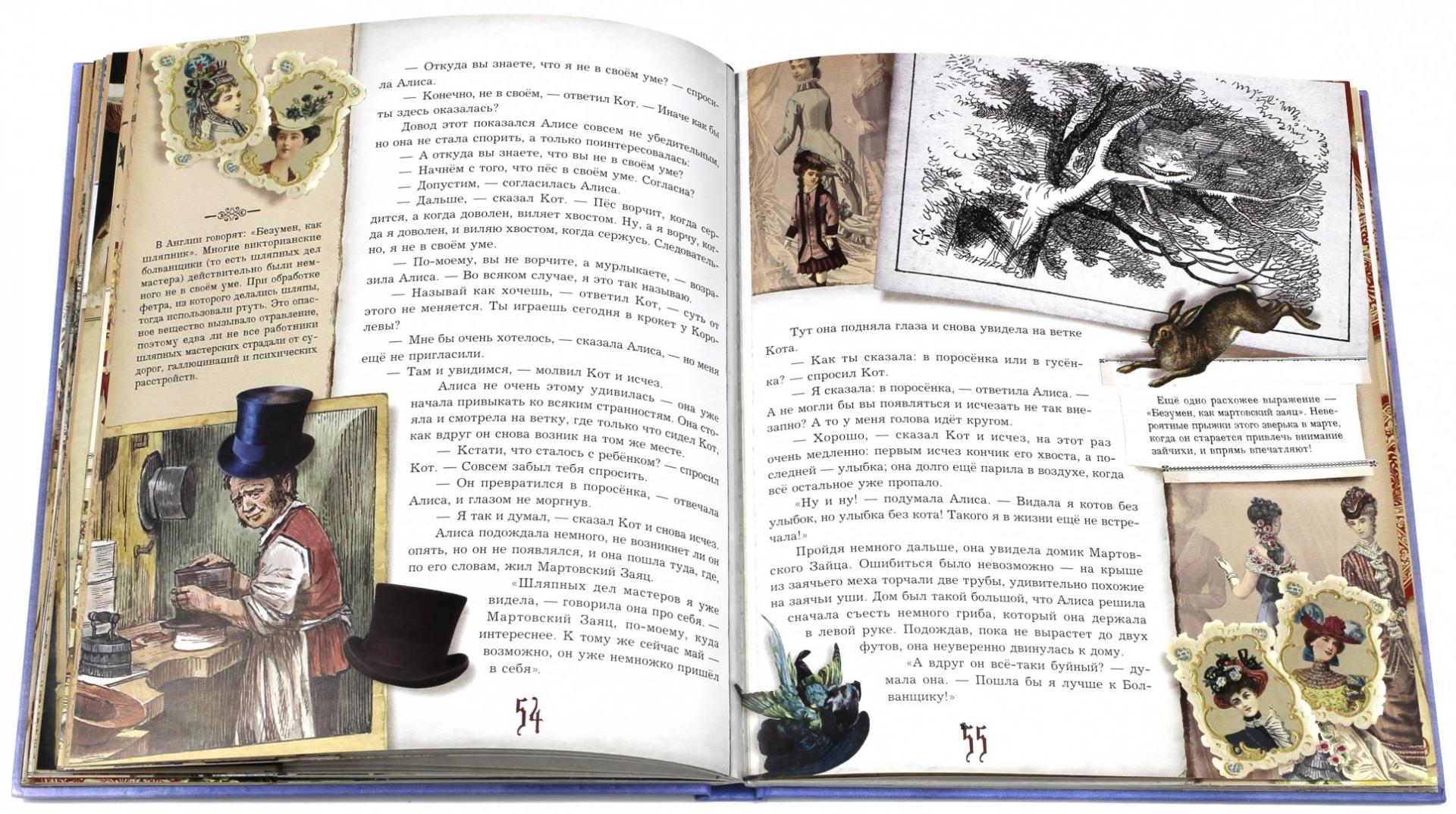Иллюстрация 15 из 240 для Приключения Алисы в Стране Чудес. Тканевая обложка - Льюис Кэрролл | Лабиринт - книги. Источник: Лабиринт