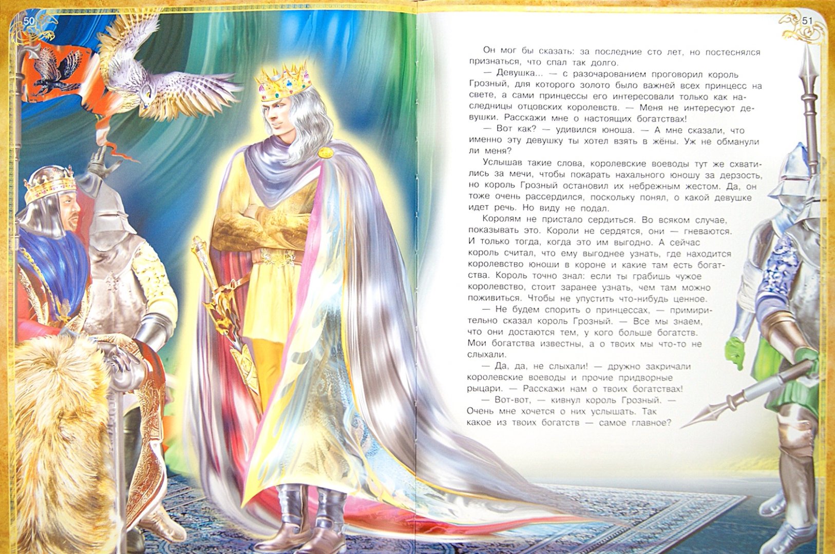 Иллюстрация 1 из 50 для Сказка о принцессе Белой Лилии и Серебряном Пламени - Александр Мазин | Лабиринт - книги. Источник: Лабиринт
