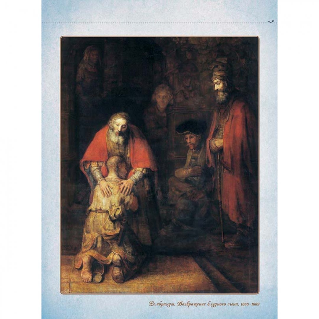 Иллюстрация 2 из 4 для Рембрандт | Лабиринт - книги. Источник: Лабиринт