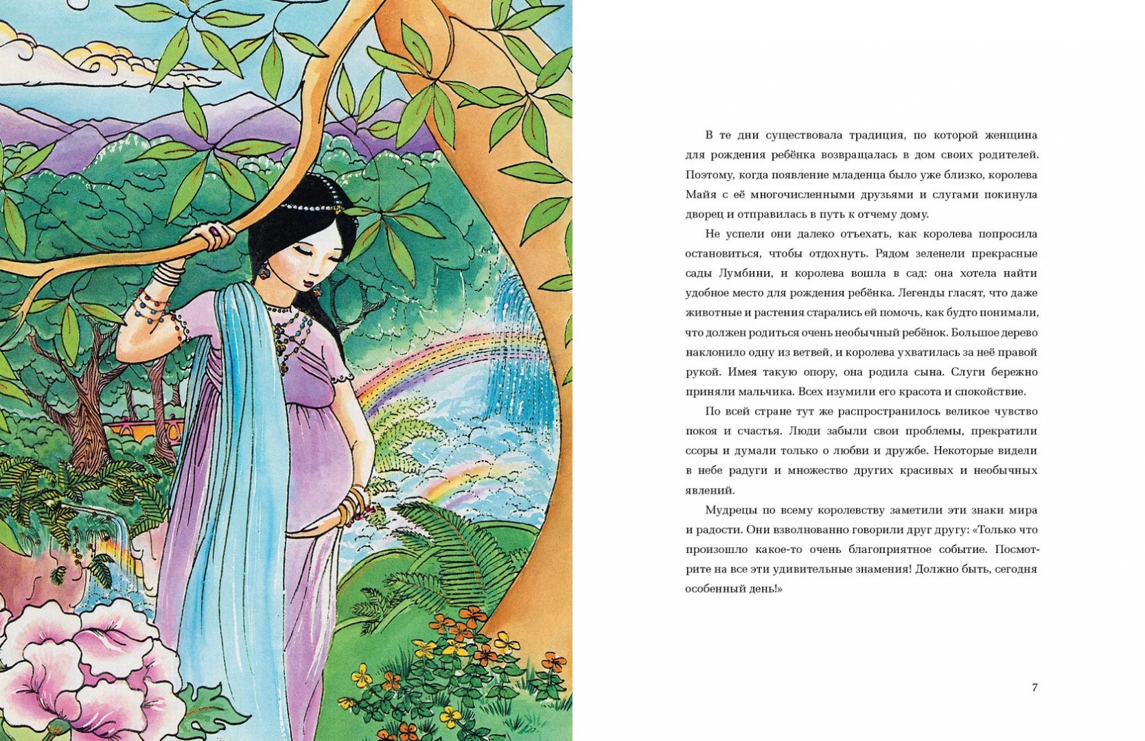 Иллюстрация 3 из 20 для Принц Сиддхартха. История Будды - Джонатан Ландау | Лабиринт - книги. Источник: Лабиринт
